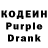 Кодеин Purple Drank Lian Lian